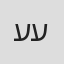 ערן עצמון